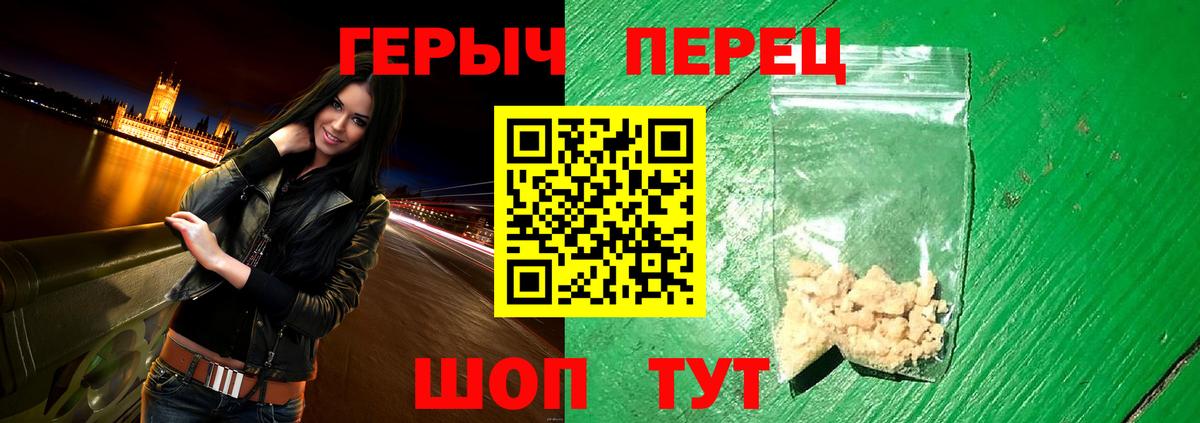 Героин VHQ Похвистнево